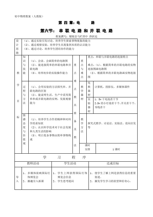 初中物理教案 第四章：电路