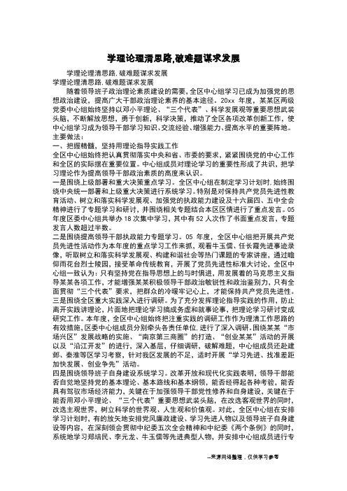 学理论理清思路,破难题谋求发展