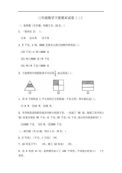 三年级数学下册期末试卷(二)含答案