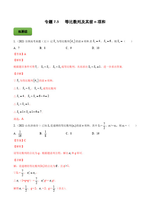 高考数学专题《等比数列及其前n项和》习题含答案解析