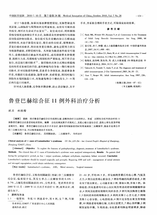 鲁登巴赫综合征11例外科治疗分析