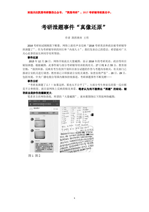 考研泄题事件真像还原