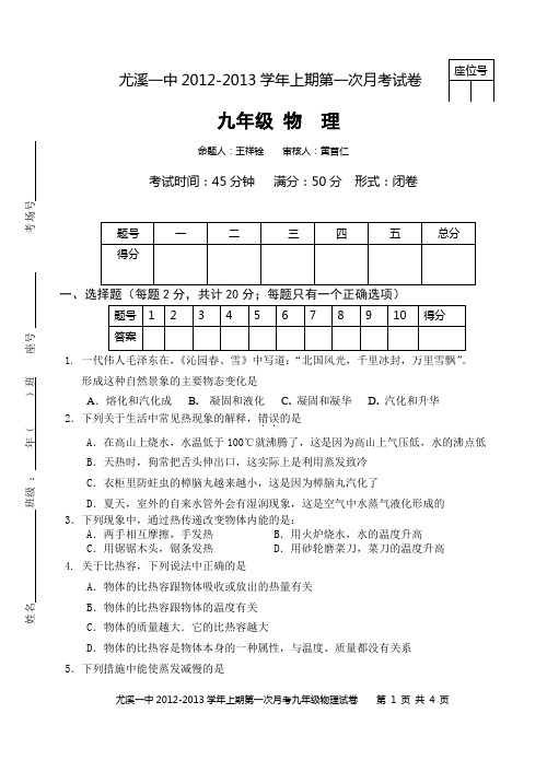 2012-2013学年上期第一次月考试卷