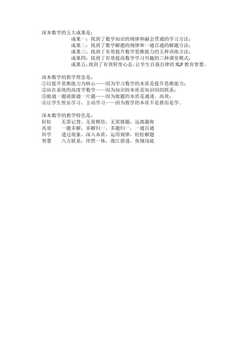 深本数学的五大成果是