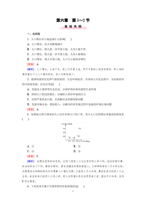 高中生物人教版必修3课后强化训练、期末复习资料：第6章生态环境的保护(必修三)