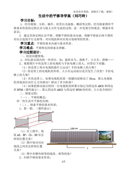 生活中平移导学案