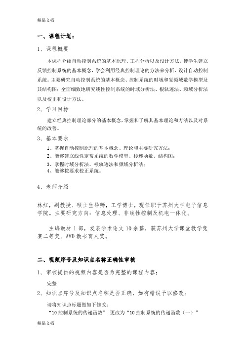 (整理)自动控制原理(电子)