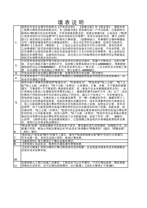 土地增值税清算计算模板(企业版1)