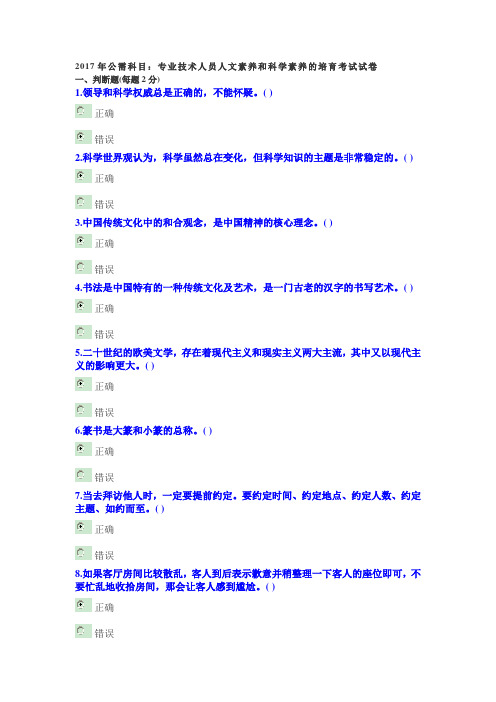 2017年专业技术人员人文素养和科学素养的培育考试试卷