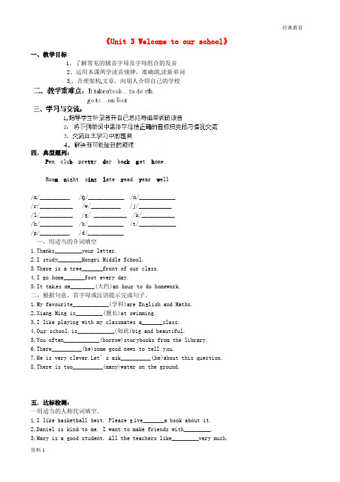 江苏省盐城市大丰市万盈第二中学七年级英语上册《Unit 3 Welcome to our school》教学案8(无答案)(新版