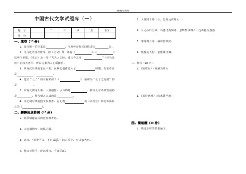 2015古代文学试题库(二)