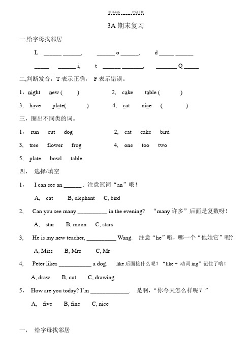 沪教版英语三年级上期末复习