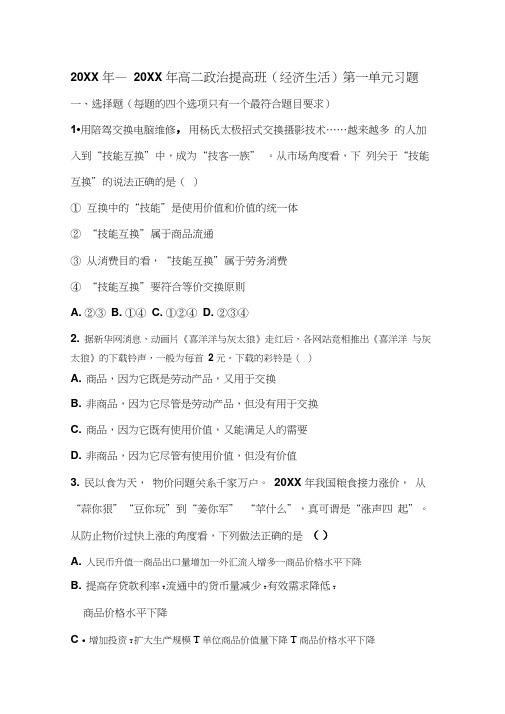 经济生活第一单元习题