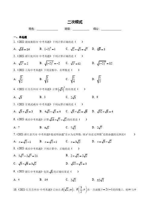 中考数学真题-二次根式