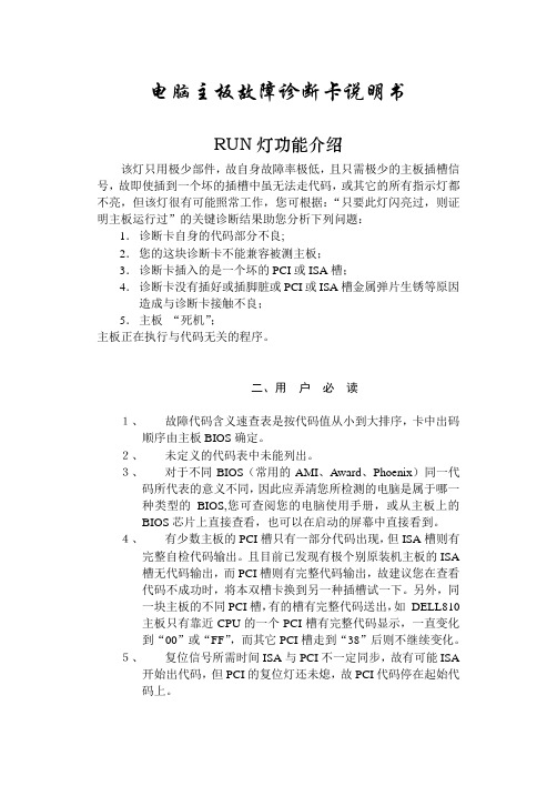 企业诊断-史上最全,主板诊断卡代码快速查询表大全 精品