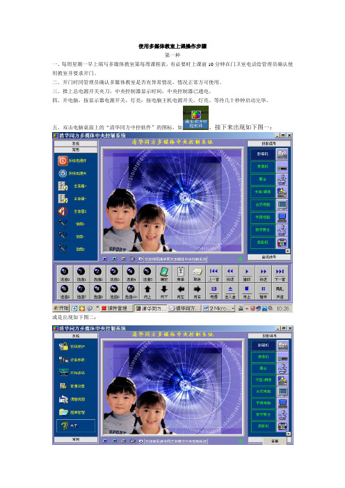 使用多媒体教室上课操作步骤