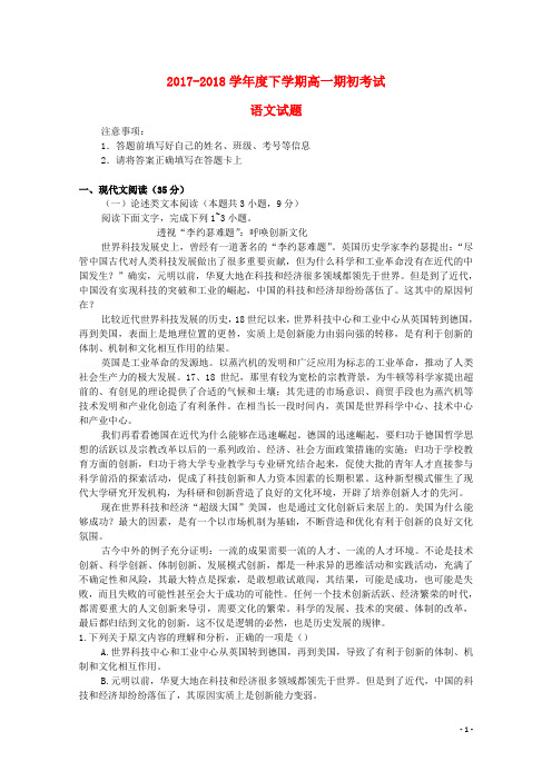 辽宁省葫芦岛一中18学年高一语文下学期3月期初考试试题