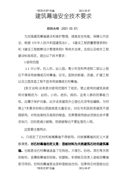 2021年浙江省建筑幕墙安全技术要求