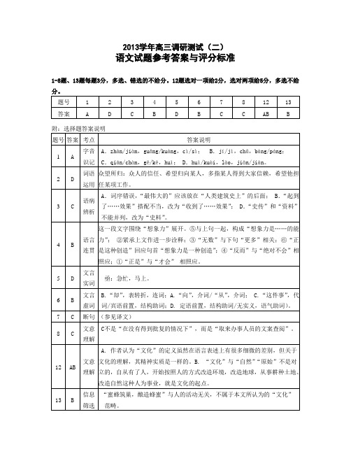 广东省海珠区2014届高三上学期综合测试(二)语文答案