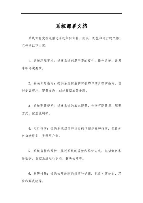 系统部署文档