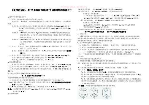 高中生物必修2遗传与进化  第一章 遗传因子的发现 第一节 孟德尔豌豆杂交试验(一)