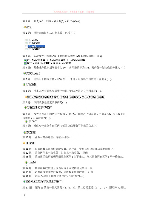 职业技能实驯平台经济数学基础12答案