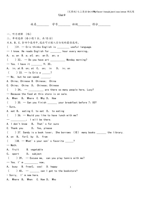 (完整版)七上英语Unit9Myfavoritesubjectisscience测试题