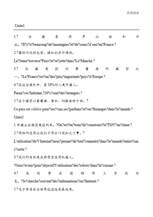 新大学法语2 第二版 课后翻译答案