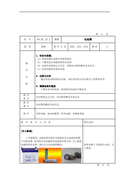 2.电动势教案