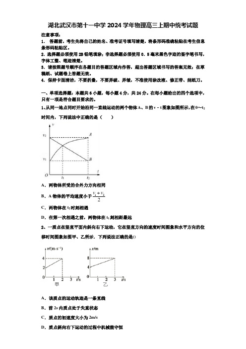 湖北武汉市第十一中学2024学年物理高三上期中统考试题含解析