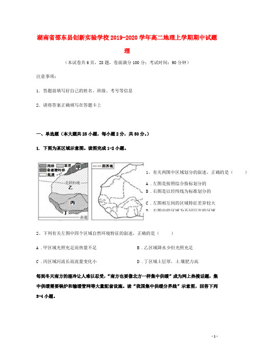 湖南省邵东县创新实验学校2019_2020学年高二地理上学期期中试题理