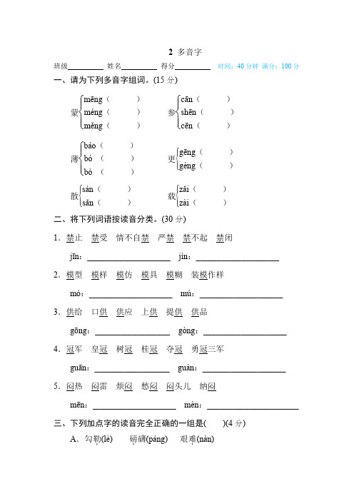 统编版部编版六年级上册语文复习试题-2 多音字- (含答案)