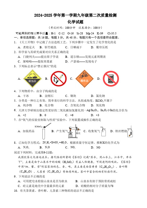 福建省龙岩市永定区侨育中学2024-2025学年九年级上学期第二次月考化学试题(无答案)