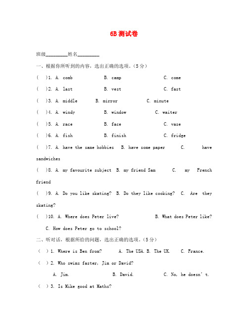 牛津英语6B期末测试卷及答案