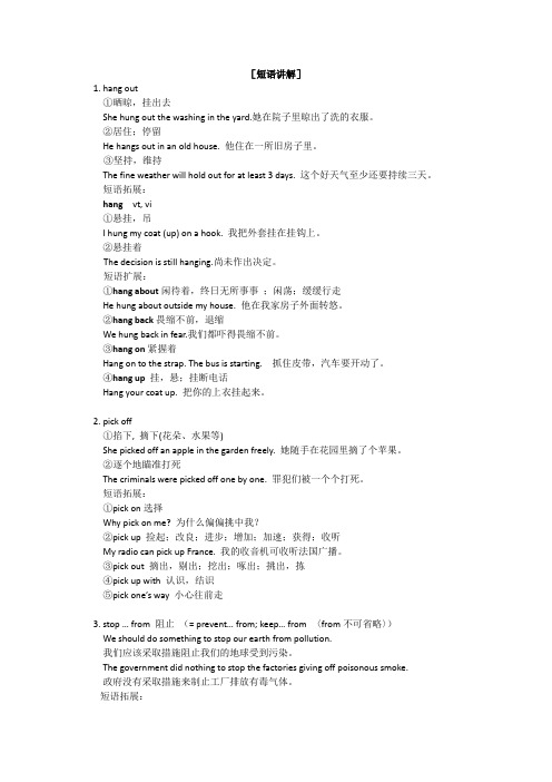 【素材】Unit3MenandWomenDifferentRolesinSociety短语辨析(冀教版必修1)