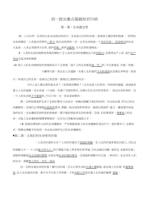 七八政治重点基础知识归纳_图文.docx