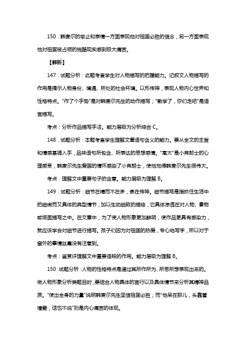 人教版七年级语文下册第二单元阅读老山界复习试题(含答案) (20)