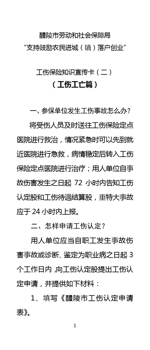 工伤保险知识宣传卡(二)工伤工亡篇