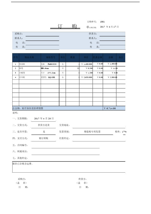 产品采购订单Excel图表模板.doc