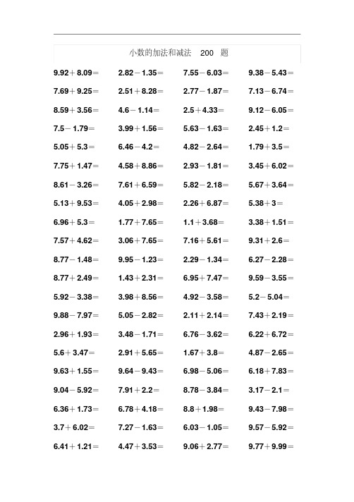 四年级下册数学小数点计算题