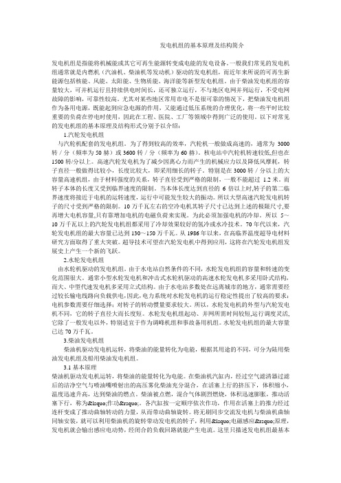 发电机组的基本原理及结构简介