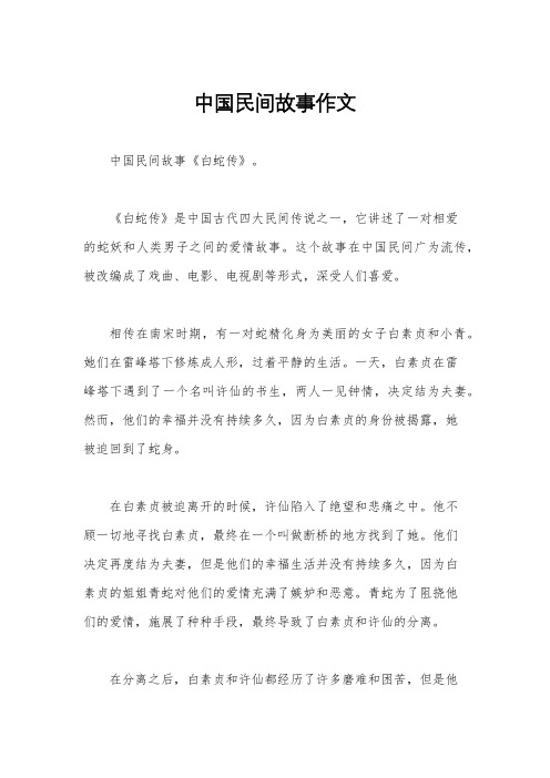 中国民间故事作文