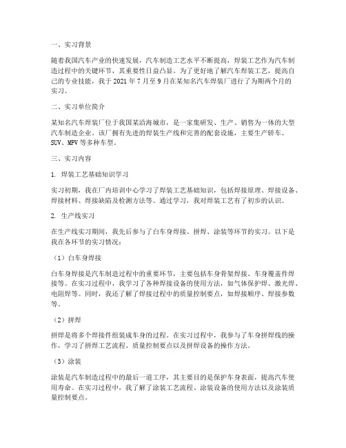 汽车焊装厂实习报告