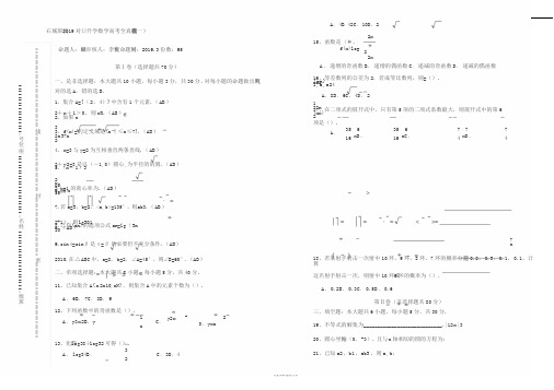 2019中职数学高考全真模拟题(一)