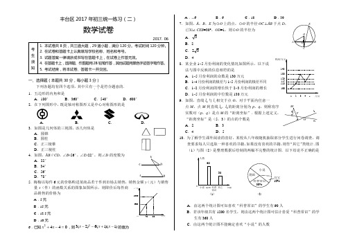  北京市丰台区2017年6月初三二模数学试题及答案