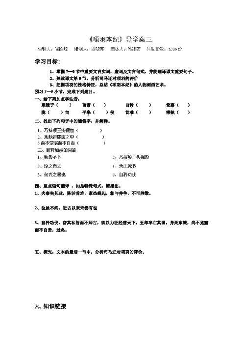 苏教版高中语文选修一史记选读项羽本纪导学案3