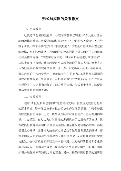 形式与实质的关系作文