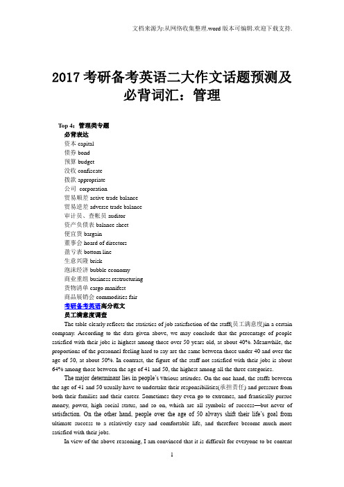 “2020考研备考英语二大作文话题预测及必背词汇：管理