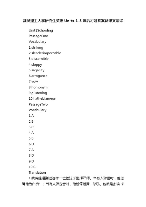 武汉理工大学研究生英语Units-1-8课后习题答案及课文翻译