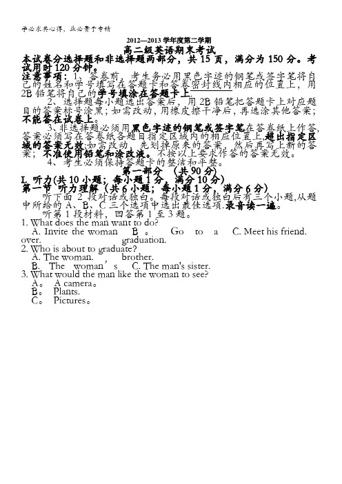 广东省执信中学2012-2013学年高二下学期期末英语试题 含答案